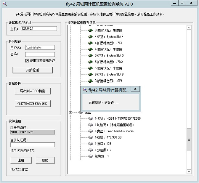 從Fly42到林陽系統(tǒng) 探局域網(wǎng)計(jì)算機(jī)配置檢測與管理系統(tǒng)的演進(jìn)之路