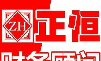 廣州公司注冊(cè)與代理記賬 一站式企業(yè)服務(wù)解決方案